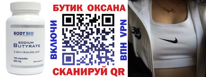 БУТИРАТ бутандиол  Кизляр 