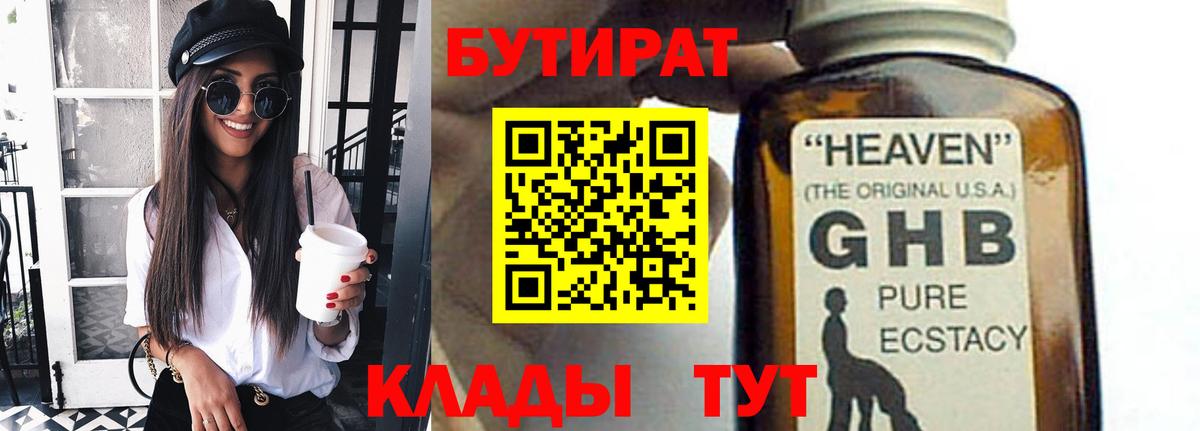 Бутират 99%  Вход с VPN  Кизляр 