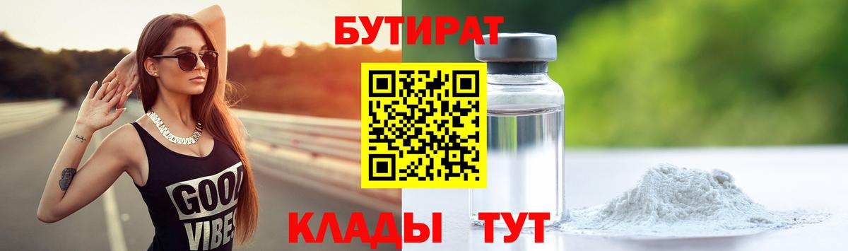 Бутират BDO 33% Кизляр