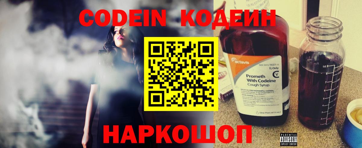 Кодеин Purple Drank  Codein Purple Drank  Кизляр  Вход с VPN 