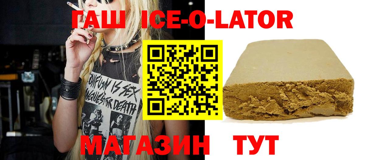 ГАШ индика сатива  ГАШИШ ice o lator  Гашиш  Вход с VPN  Кизляр 