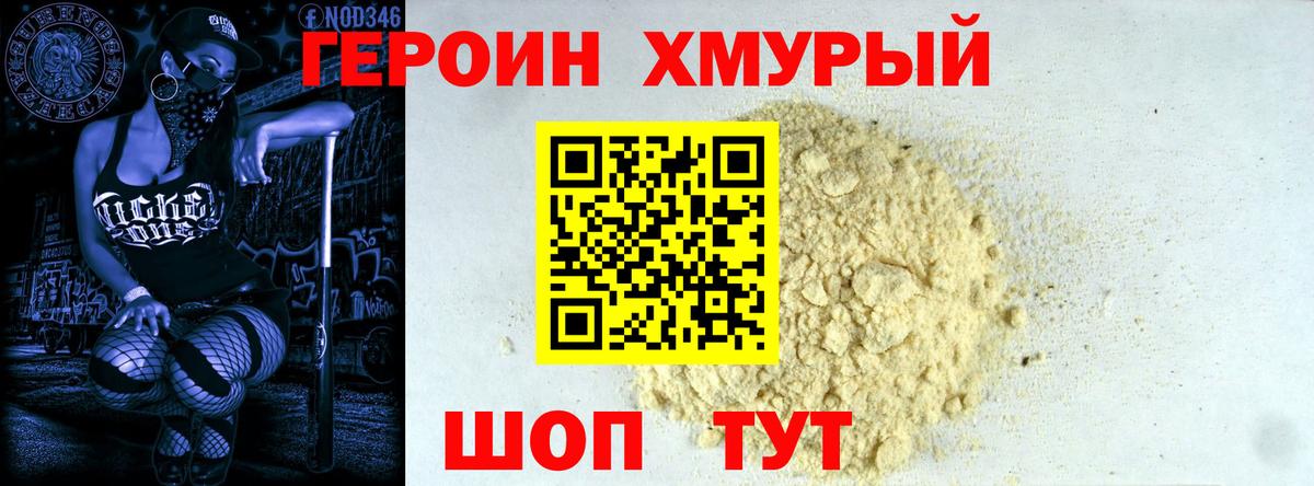 Героин Heroin  Вход с VPN  Кизляр 